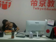 -帝京日语(春熙路旗舰校区)