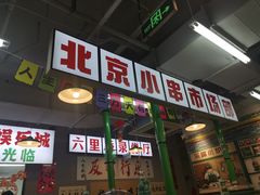 -乐趣小炉子烧烤(六里桥店)