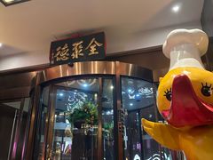 -全聚德(哈尔滨店)