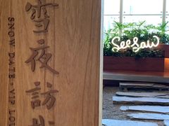 -Seesaw Coffee(朝阳大悦城店)