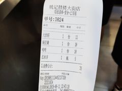账单-姚记炒肝店(鼓楼店)