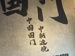 -图们国门景区