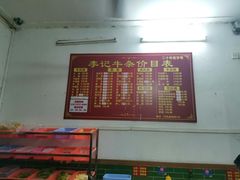 菜单-李记牛杂店(建设一街店)