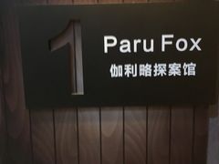 -伽利略剧本探案馆(国贸店)