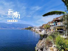 -南诏风情岛