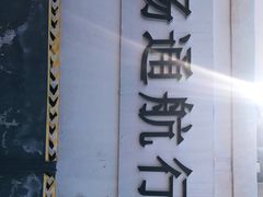-畅通航行汽车钣金喷漆 无痕修复·局部喷漆