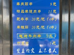 -景泰马记电烤串(景泰店)