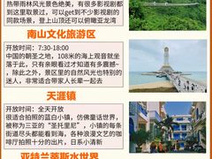 -三亚南山文化旅游区