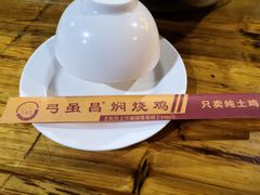-弓虽昌焖烧鸡(大竹林店)