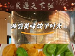 -德发长·花式蒸饺(大唐不夜城店)
