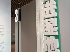 -中国湿地博物馆