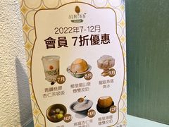 -杏甜品(尖沙咀加拿分道店)