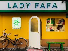 -LADY FAFA(巨鹿路陕西南路路口店)