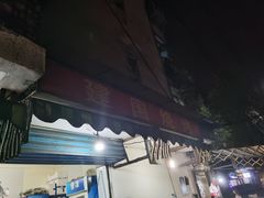 门面-建国烧烤(建乐路店)