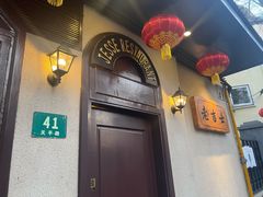 门面-老吉士酒家(天平路店)