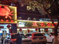 -莲花公园煎蟹(总店)