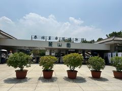-秦始皇帝陵博物院-丽山园