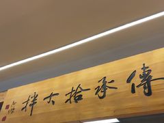 -老太原菜馆(府西街店)