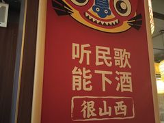 -潞州宴·长治人的会客厅(长兴北路店)