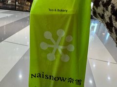 -奈雪的茶(太原茂业天地店)