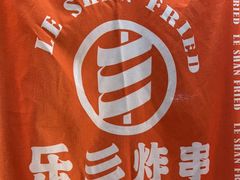 -乐彡炸串·烤苕皮(西单华威约饭街店)