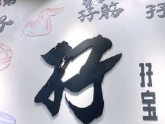 门面-孖记茶档·热腾茶餐(荔湾领展广场店)