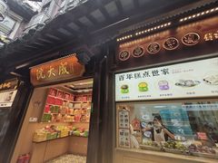 -沈大成(城隍庙店)