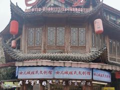 -巴人堂(女儿城店)