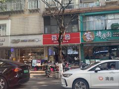 -豆香园(龙翔店)
