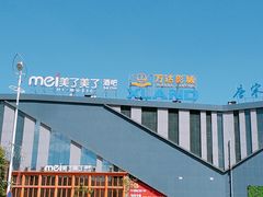 -万达影城(联想科技城店)