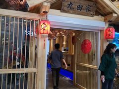 门面-九田家黑牛烤肉料理(中北镇店)