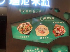 门面-渔沧米缸·绍兴美食(万达店)