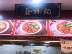 -蔡林记(汉街店)