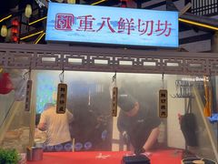 -重八牛府之小有名气(大望路店)