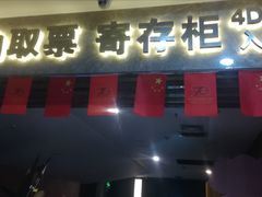 -中影·星感觉激光巨幕影城(博物馆店)