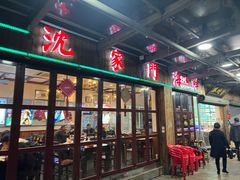 -小厨师·二十年沈家门小海鲜(百井坊巷店)
