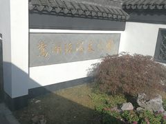 门面-鹅湖玫瑰文化园