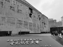 -上海四行仓库抗战纪念馆