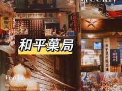 -和平菓局(王府井店)