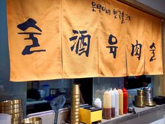 -恩泽家·果味坛子韩国炭火烤肉(白石龙店)