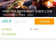 -HIGH FIVE哈福手工汉堡(桂林路店)