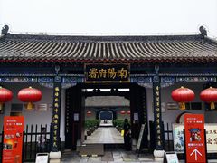 -南阳府衙