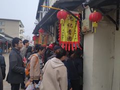 -沈记青团