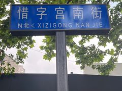 -冒椒火辣(太古里店)
