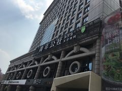 门面-青年公社烤鸭(青年路店)