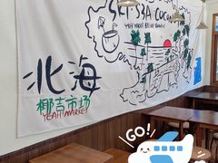 -椰椰大吉(海城店)