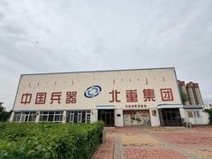-北方兵器城