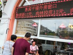 -惠宾饭庄(千禧店)