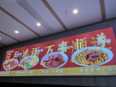 -鸿福面馆·非物质文化遗产(活力源店)