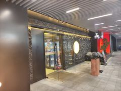 -無二炙坊·和牛烧肉(大钟寺1733店)